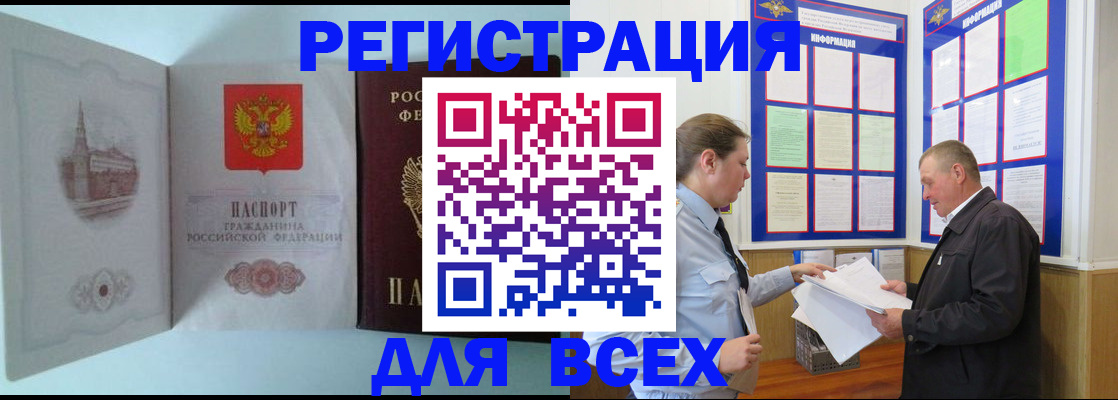 временная регистрация купить в Чечне