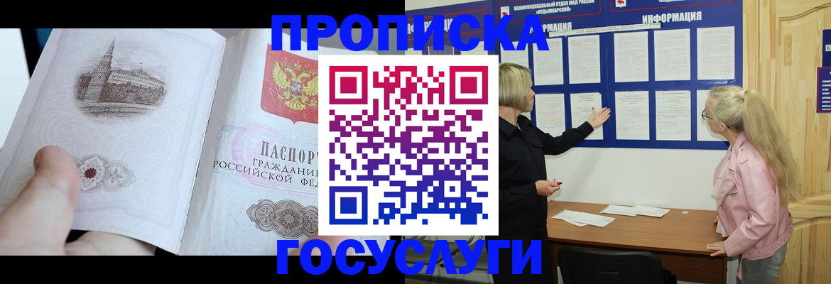 прописка 2025 в Чечне