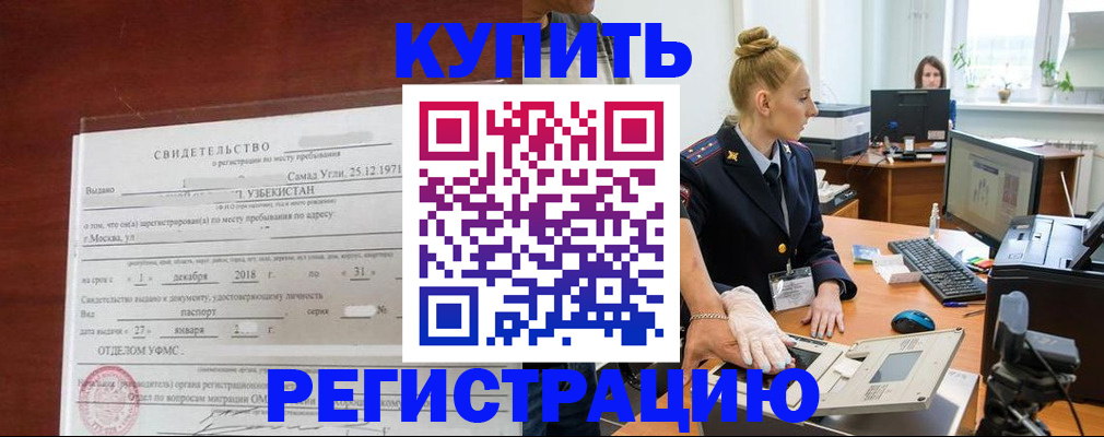 временная регистрация в квартире в Чечне