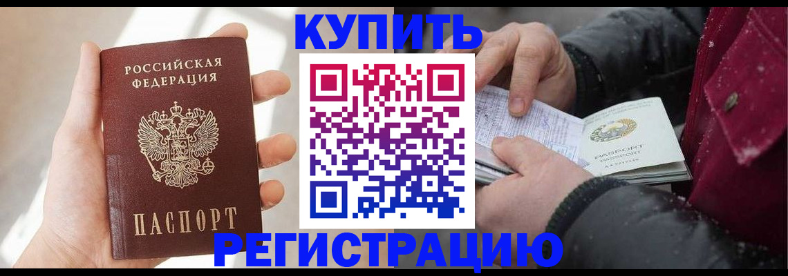 прописка законно в Чечне