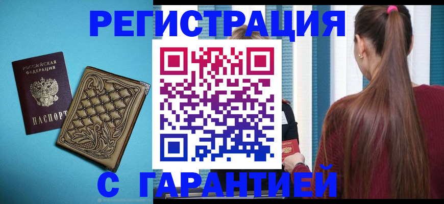 прописка гарантия в Чечне