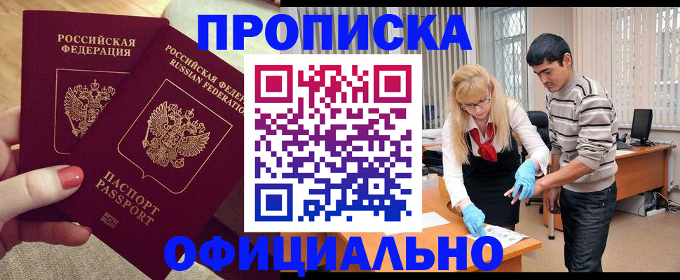 временная регистрация для школы в Чечне