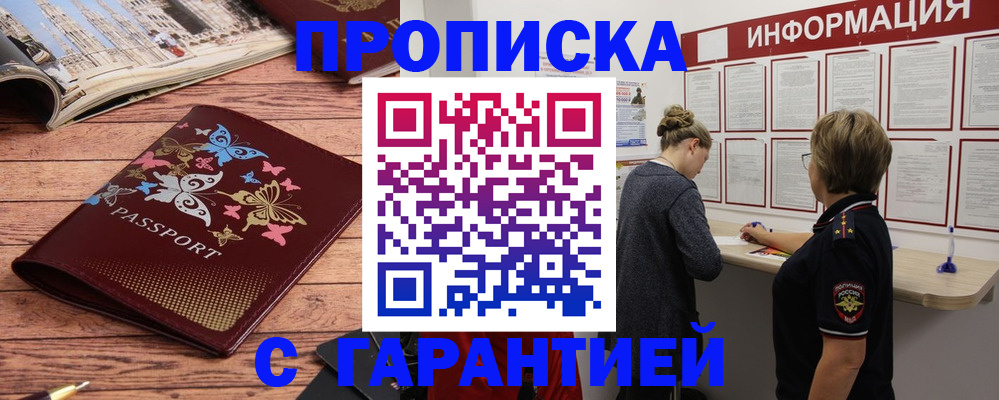 прописка для кредита в Чечне